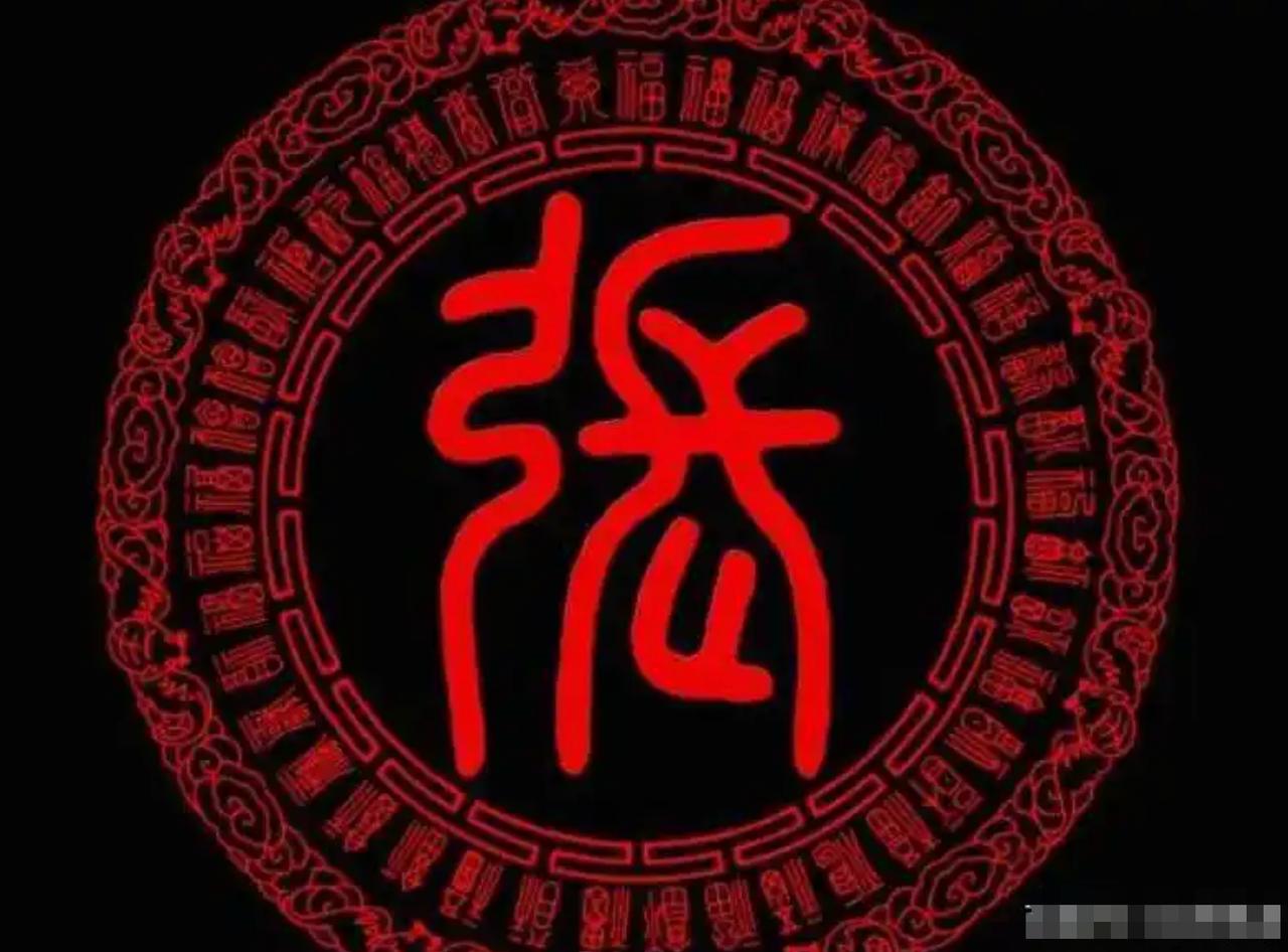 姓张的没出过皇帝？历史上有四位大名鼎鼎，但许多人不知道常听人说“张姓没出过