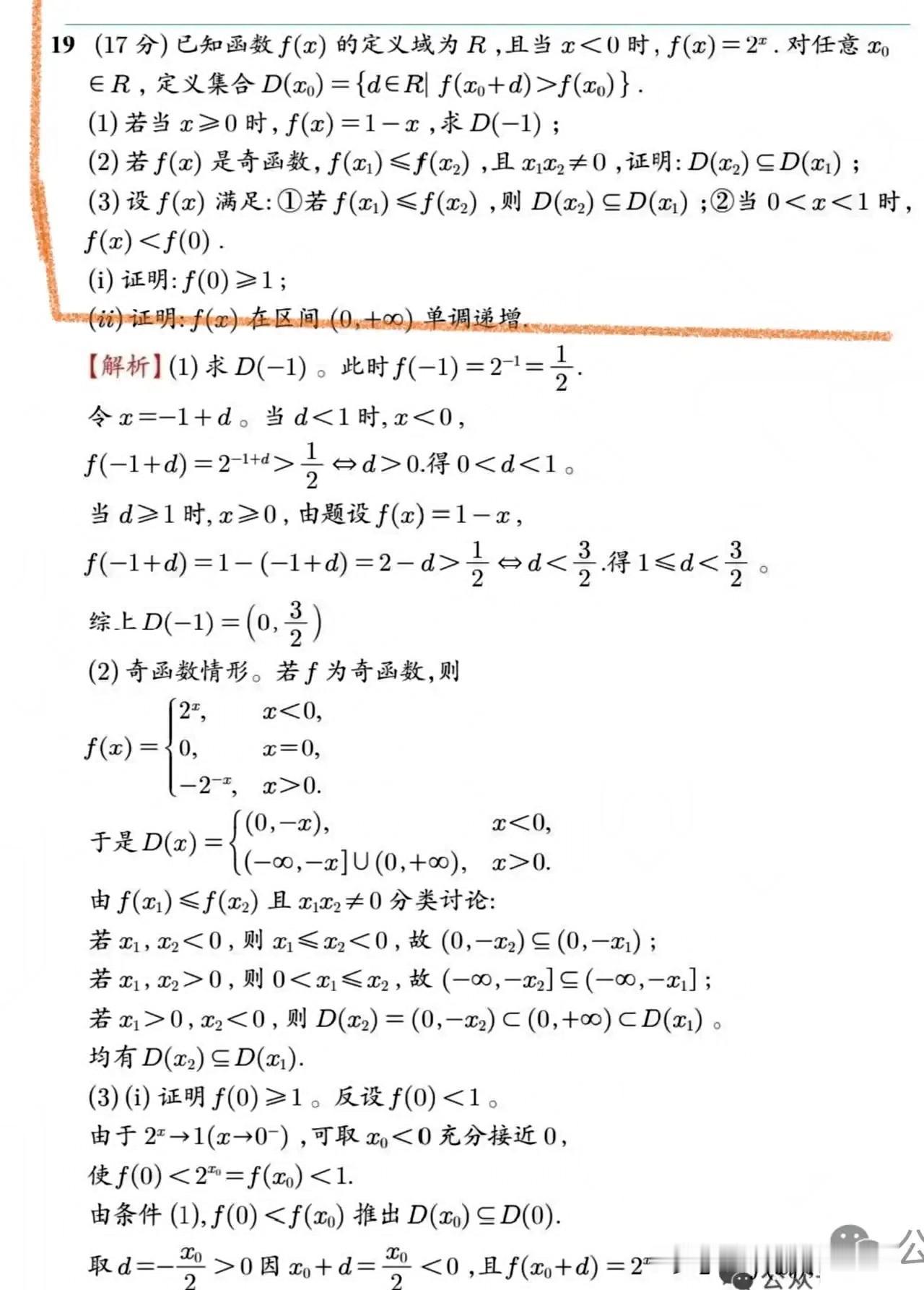 我老公是一个专职的高中数学老师，今年带高三班，我问他能不能把第19题做出来。