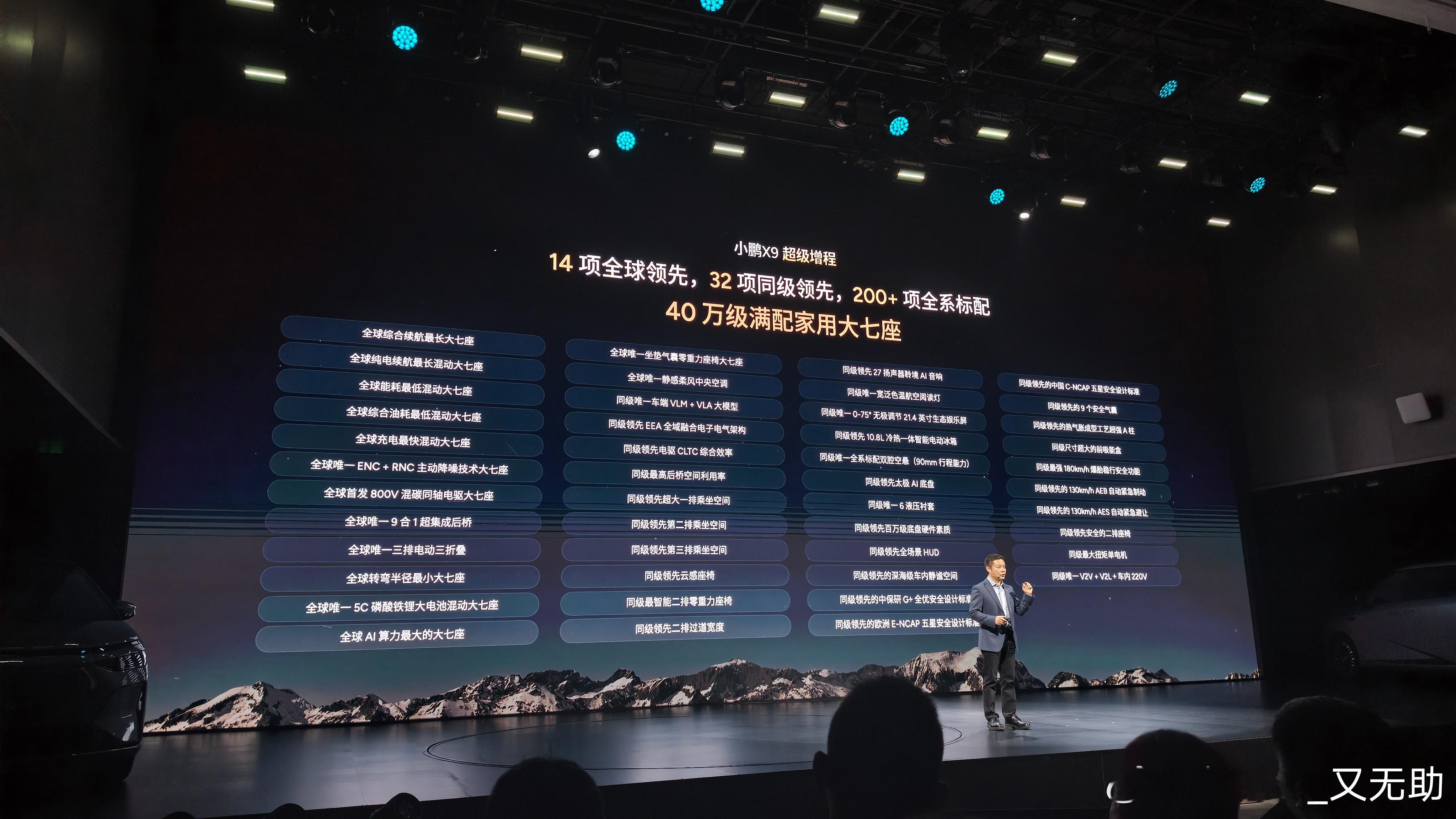 小鹏X9MAX版只要30.98万！！Ultra版只要32.98万！！配置给了这