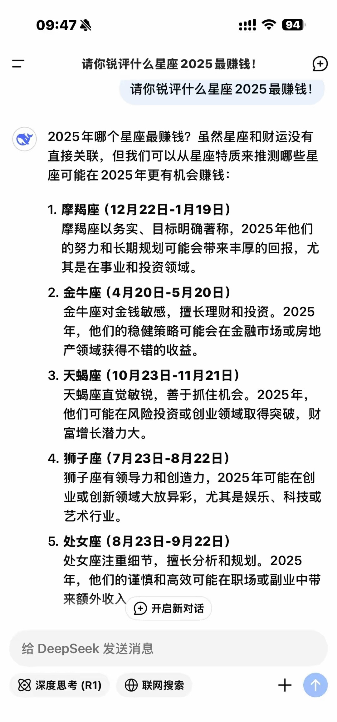 Deepseek辣评2025最赚钱的星座♈️1.**摩羯座（12月22日-1月