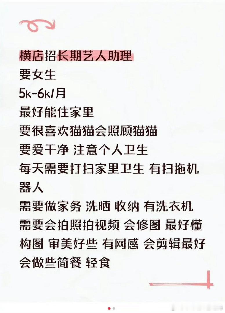哇看到女明星招工，和白嫖差不多了。这是要全能的人，干脆连戏一块帮你拍了得了。