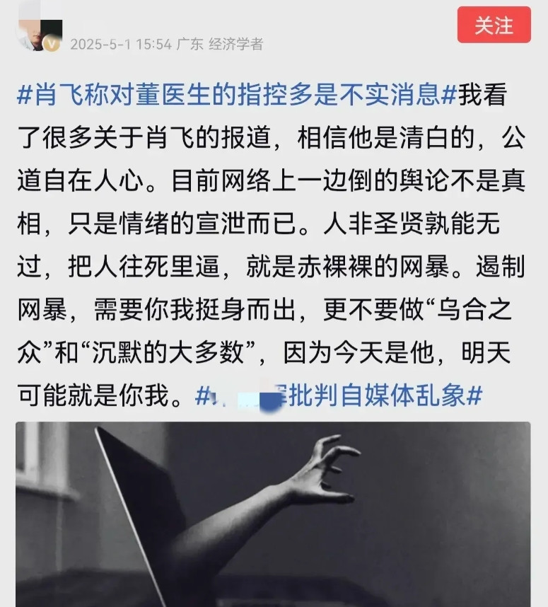 大咖出来替肖医生发声：我相信肖医生是清白的，大家不要网暴他，今天是他、明天可能是