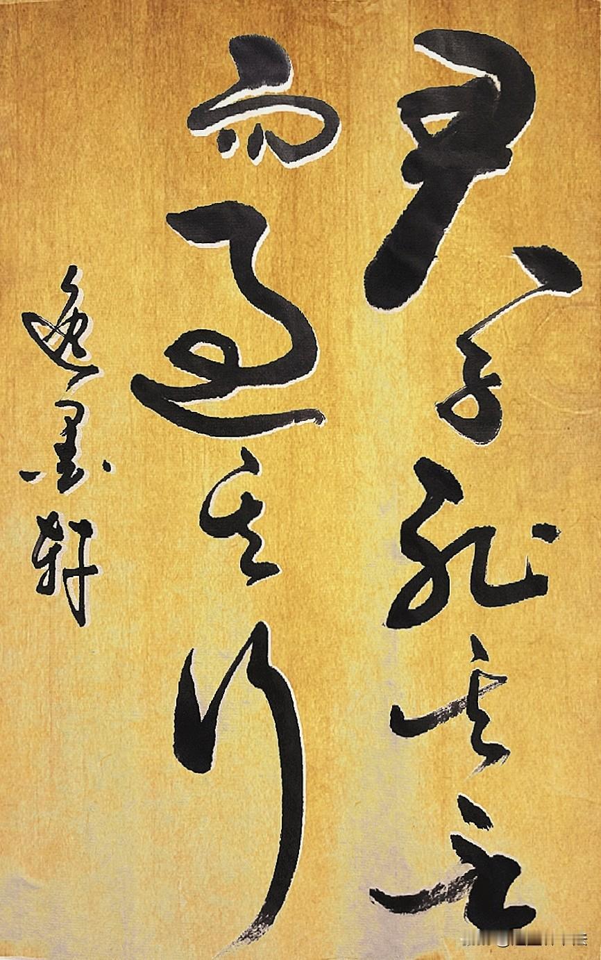 君子以说得多、做得少为耻辱。言过其行也。出自《论语·宪问》