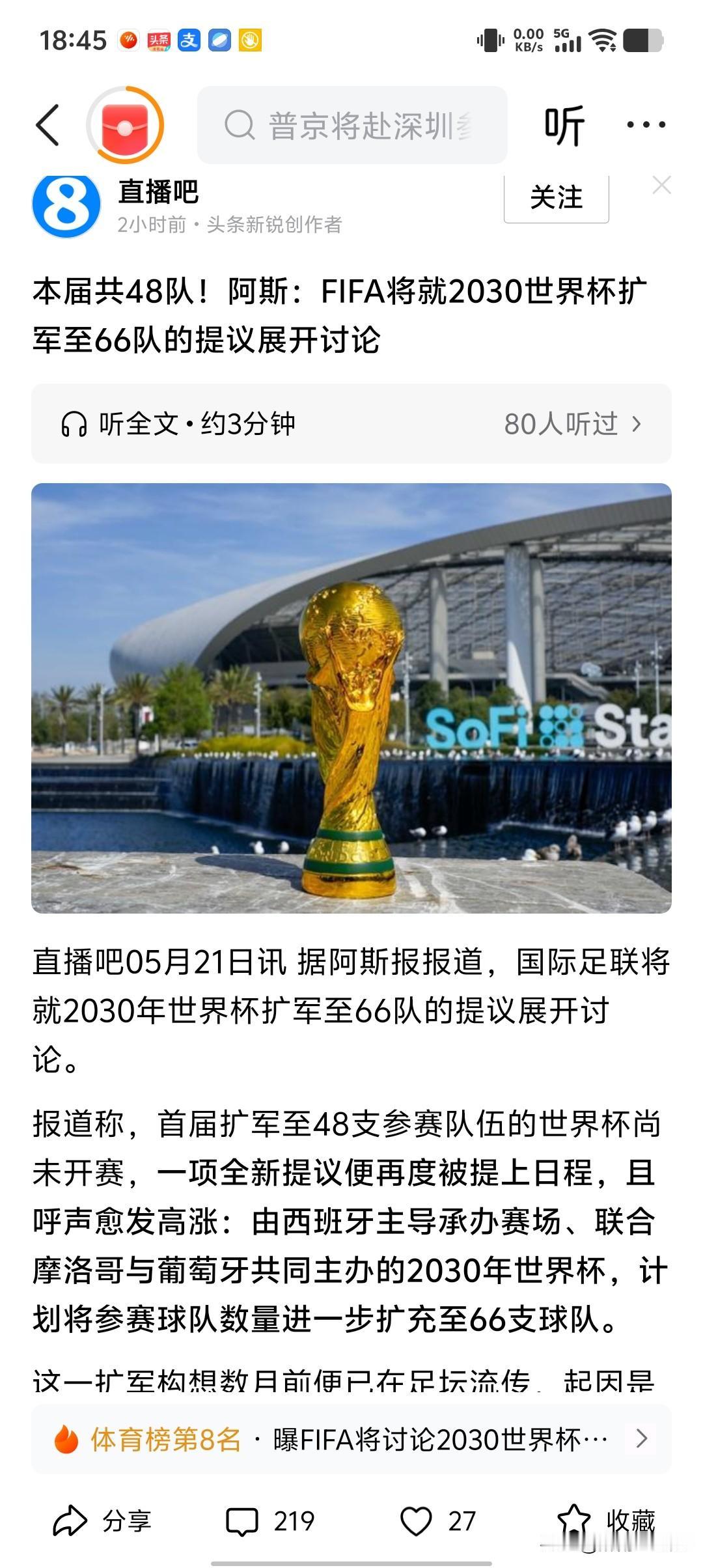 国际足联FIFA为了中国队是煞费心机，打算2030年将世界杯扩军到66队。全世界