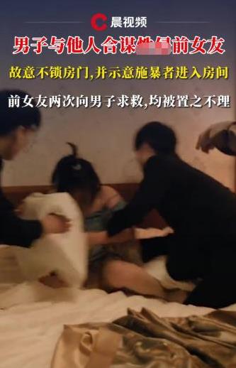 广东男子凌晨将前女友约出来吃宵夜，随后带着她去酒店开房。二人办完事后，男子突然找