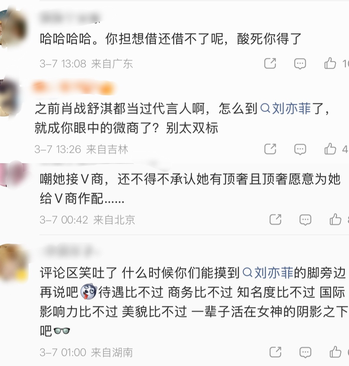 刘亦菲接个代言而已，不知道五奢女帝粉丝为啥这么破防了，上蹿下跳连发这么多条…