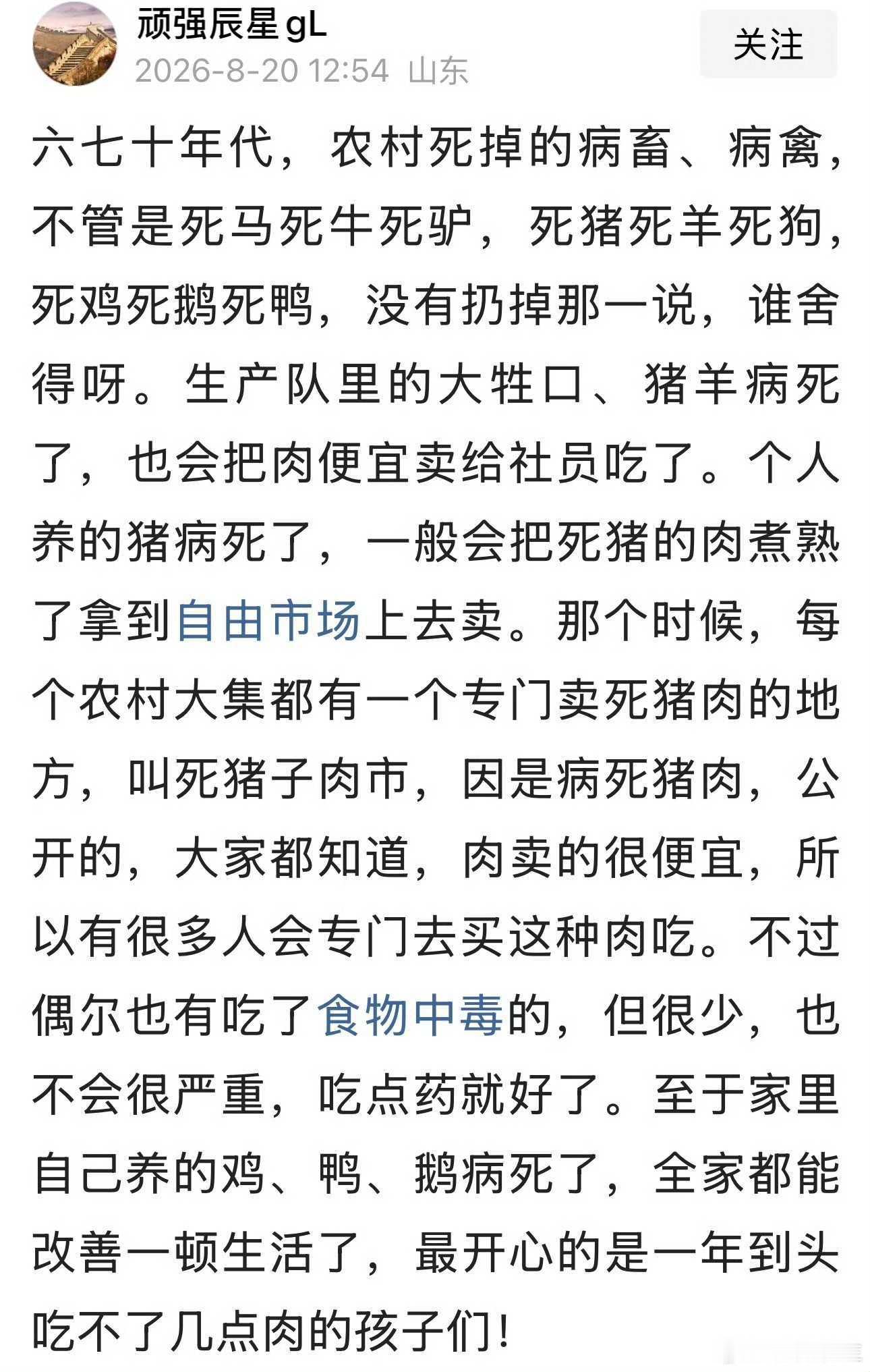 曾经的年代​​​