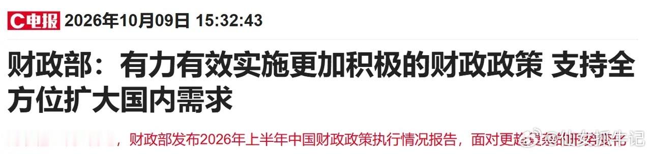 盘后，财政部最新消息！聪明资金提前入场，A股三大指数集体探底回升，下周行情怎么看