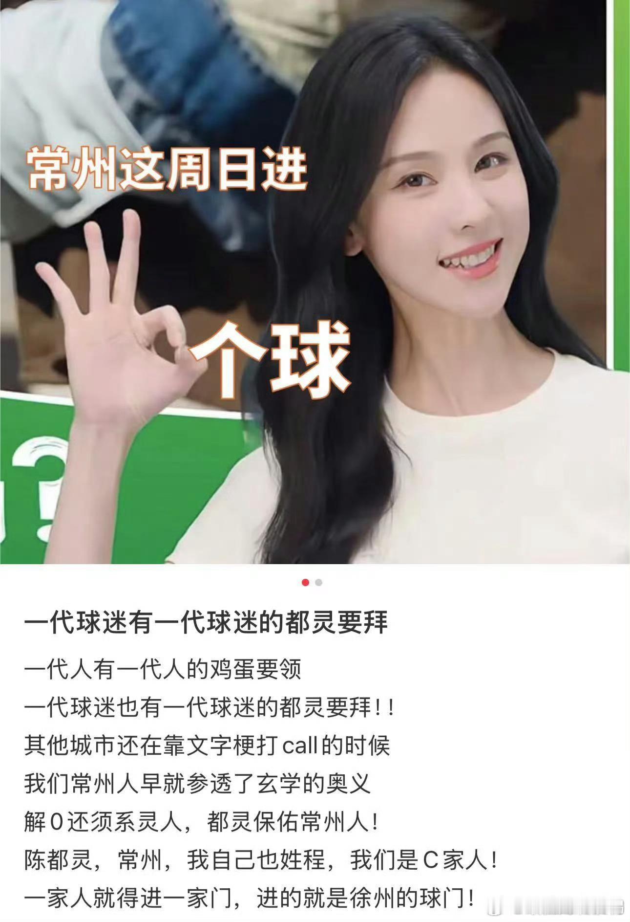 常州队解0还须系灵人常州被0分困扰到求神秘力量帮助笑晕我​​​