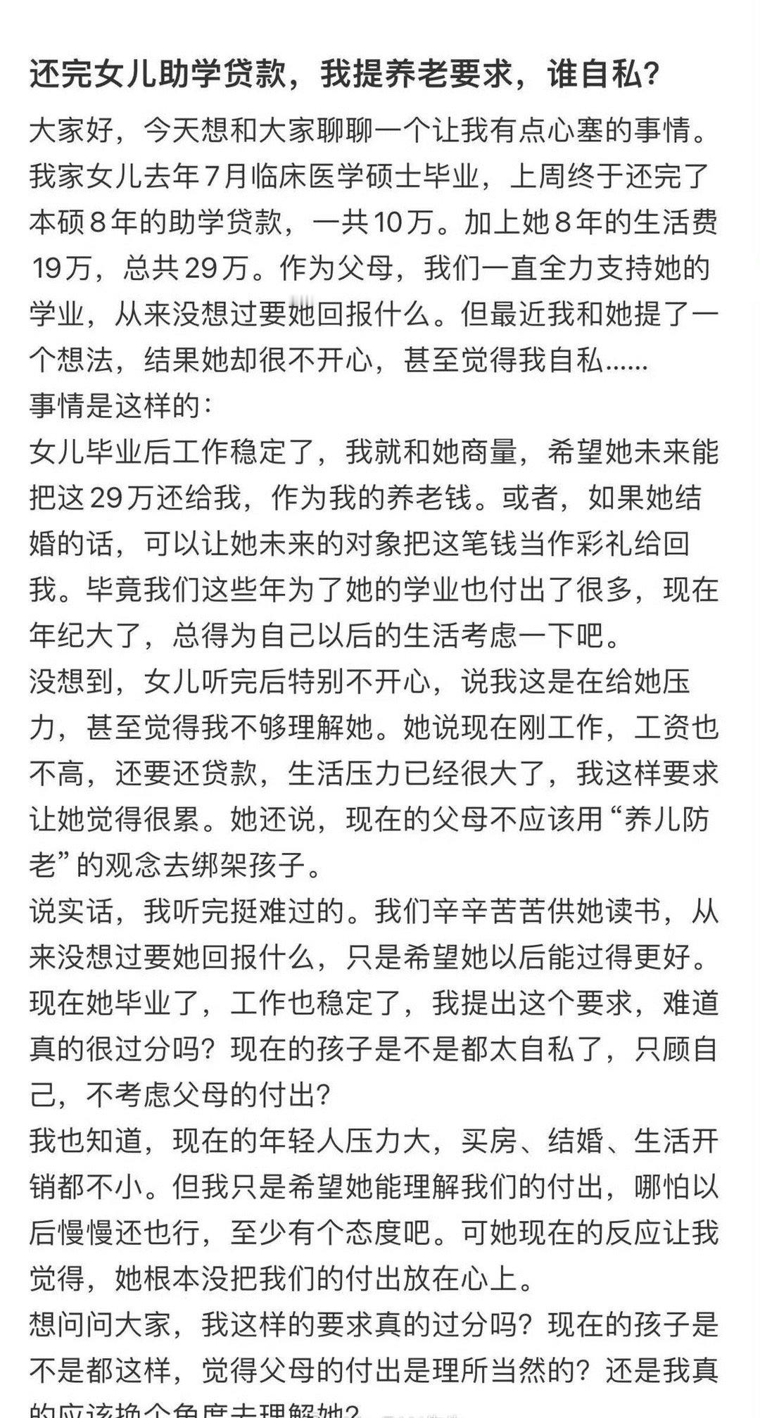 还完女儿助学贷款，我提养老要求，谁自私?​[汗]​​​