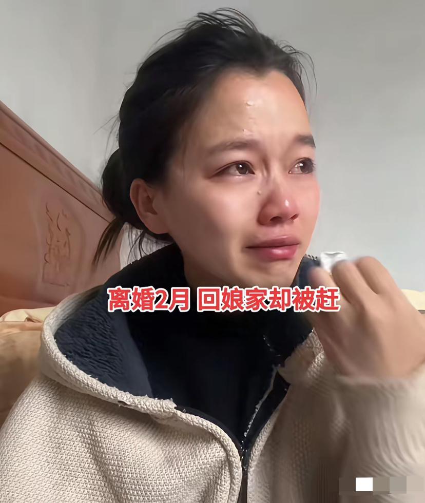 昨天刷到一个视频，安徽姑娘离婚后想回老家住几天，结果被亲妈拦在门口。不是不让进，