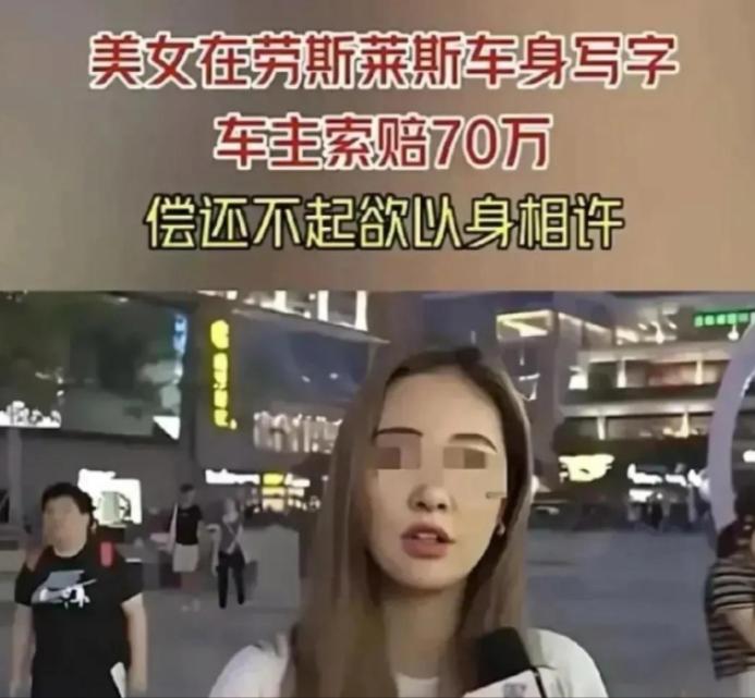 “赔不起，大不了以身相许，