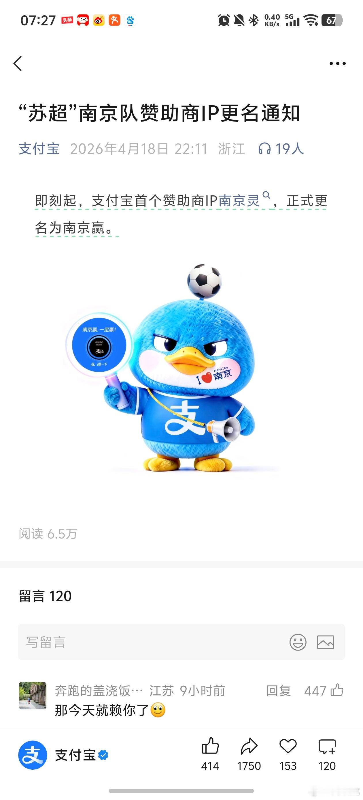 苏超支付宝会玩