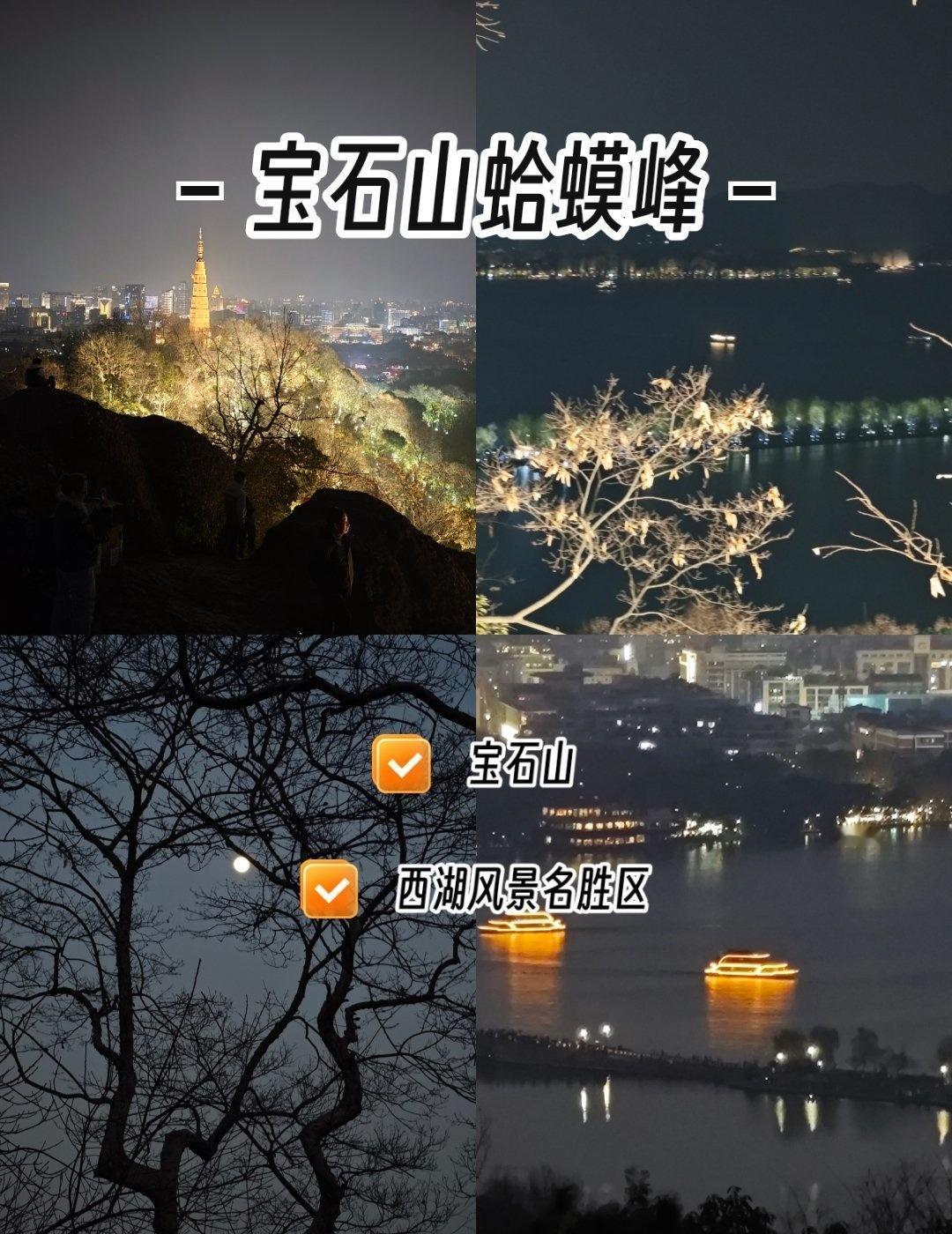 夜幕下的景色📍杭州