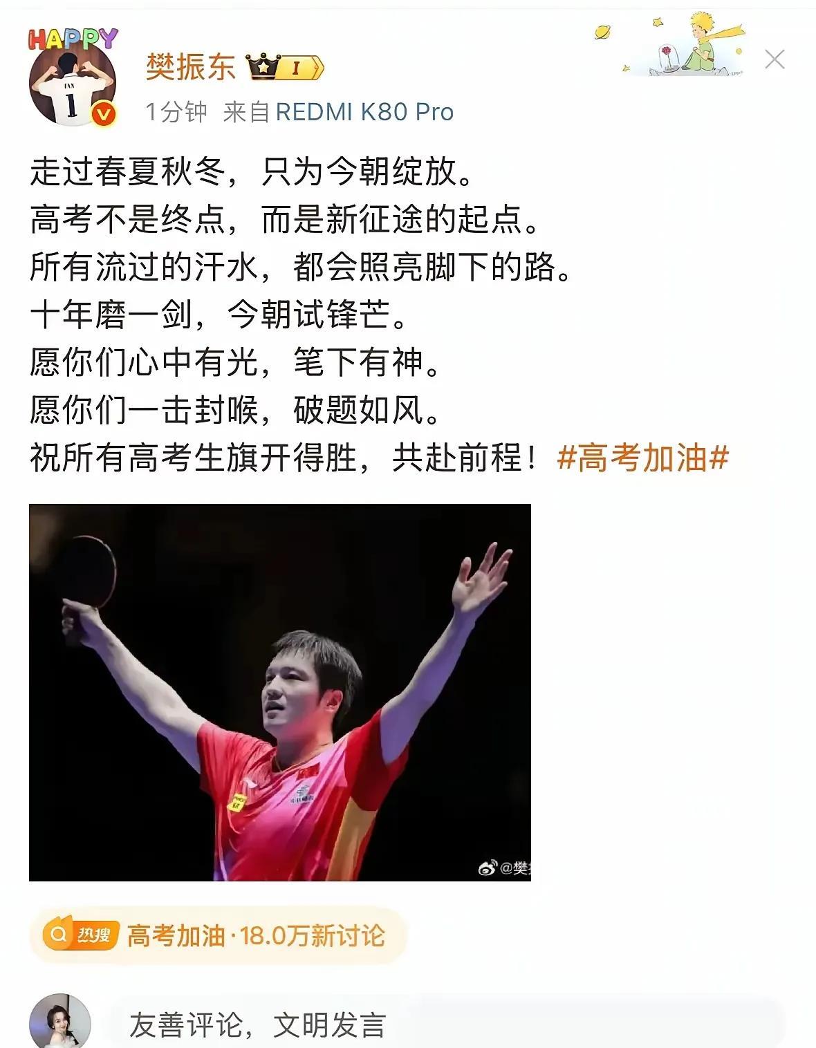“读书有用”再一次具象化！樊振东这篇祝福高考学子的小短文真的文采斐然！真不愧