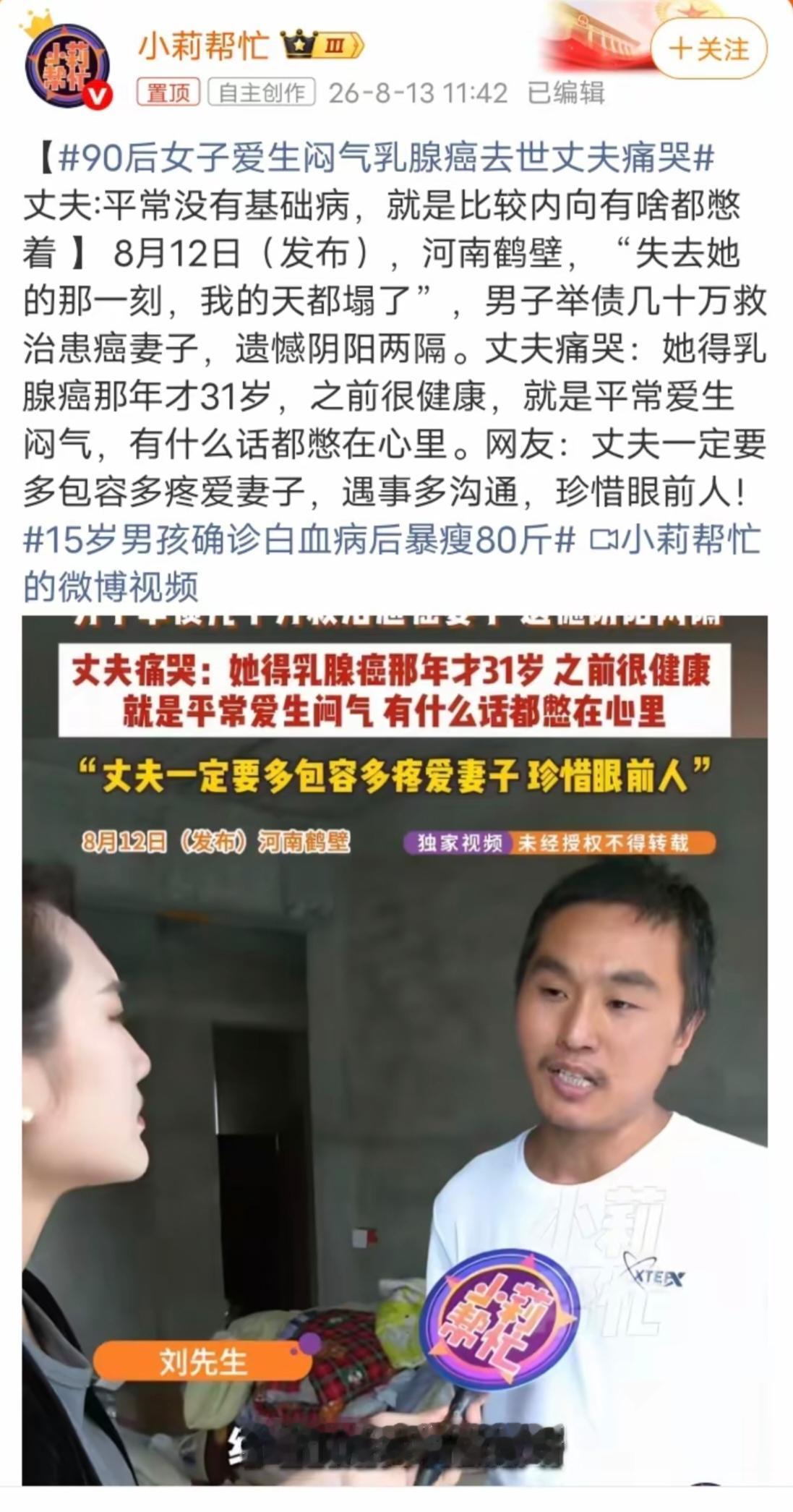 31岁，没基础病，就是爱生闷气，乳腺癌走了。8月12日，河南鹤壁。一个男人对