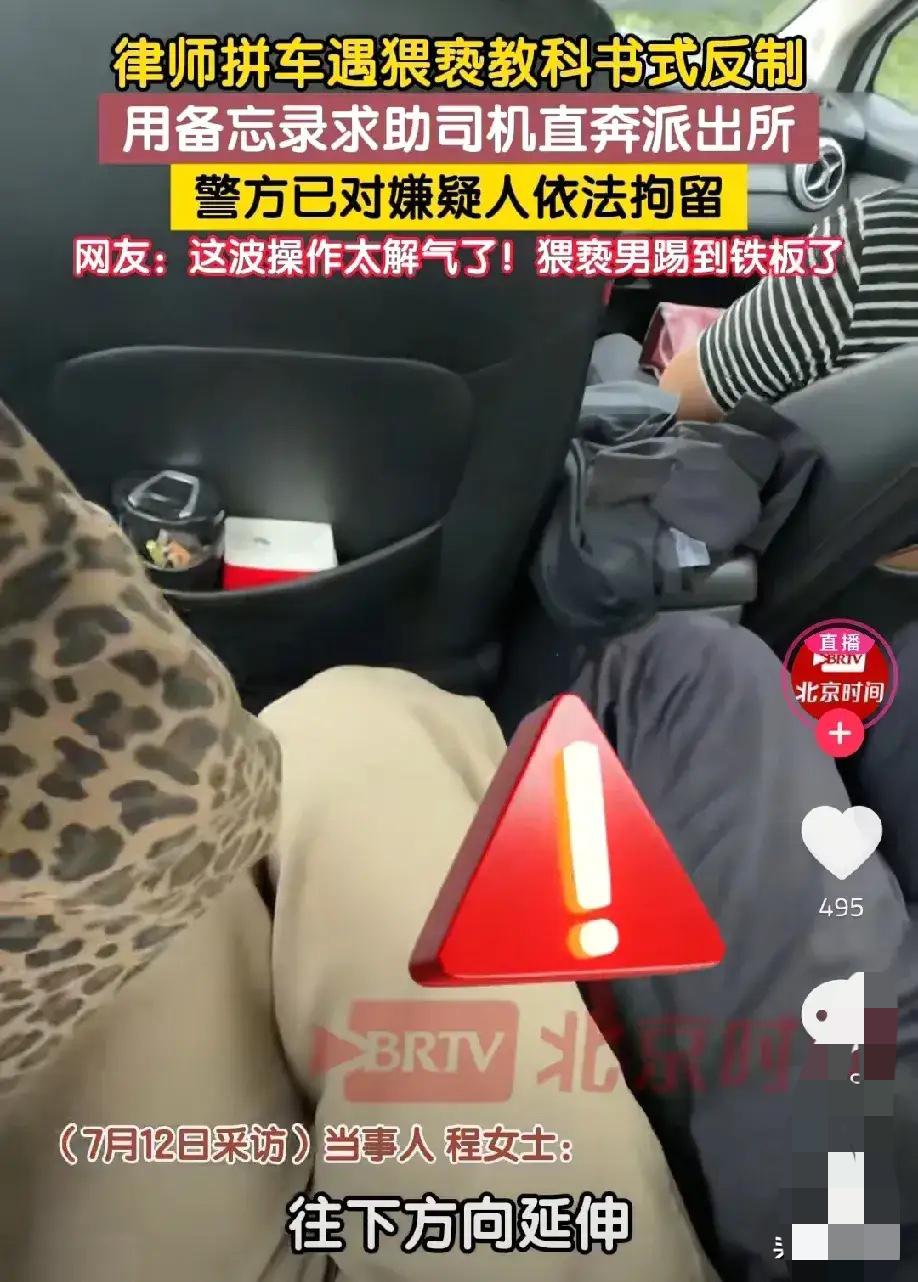教科书级别的处理！内蒙古一女律师拼车时，突然觉得有人掐她大腿根，瞬间意识到遭到了