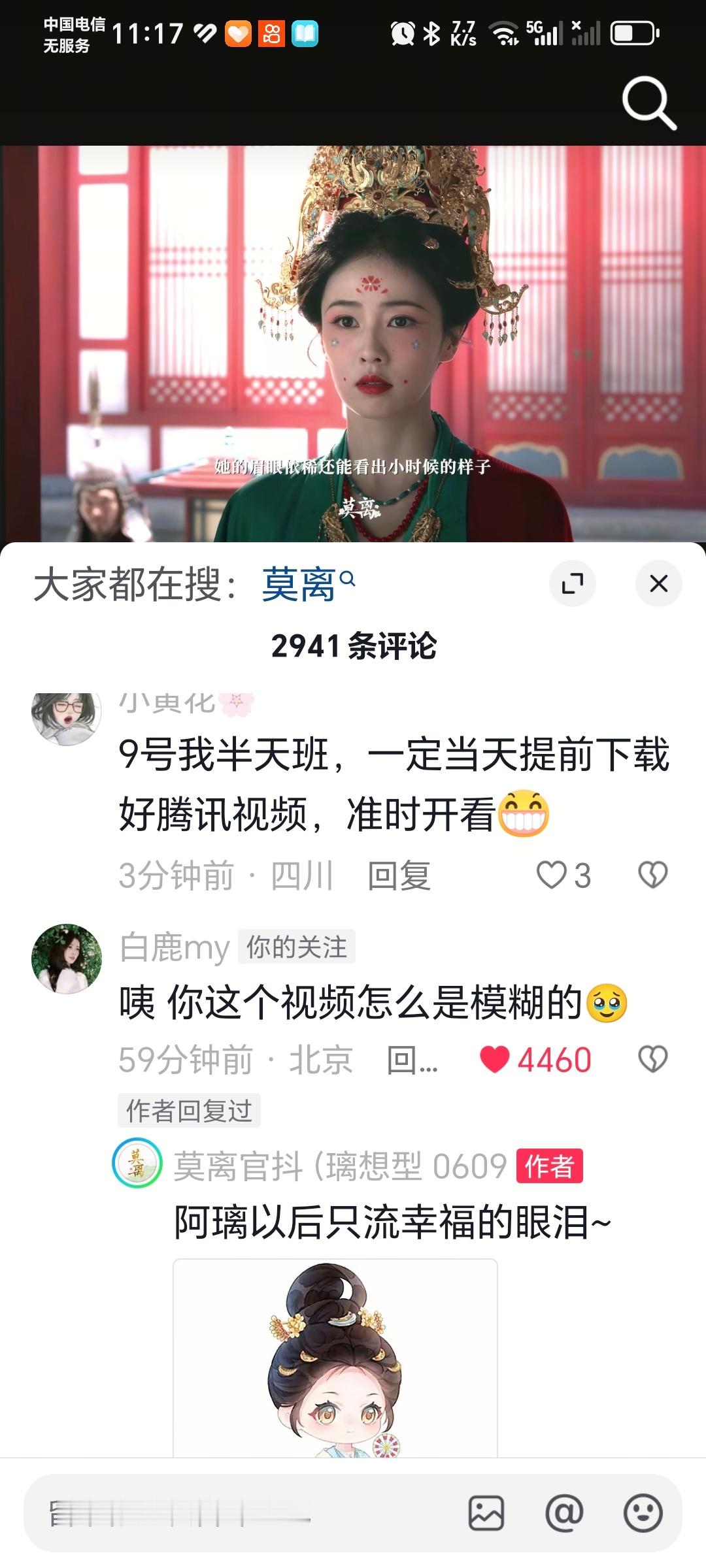 咦？莫离官抖这个评论是白鹿本尊吧！为什么我搜不到！