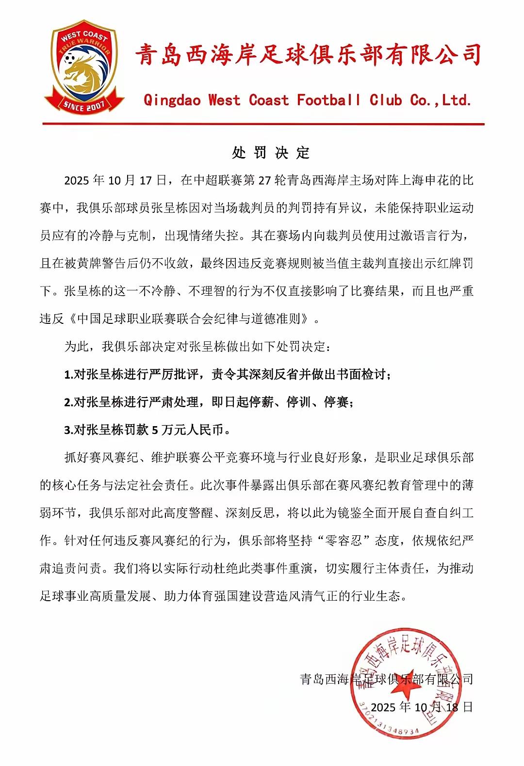 张呈栋被三停+罚款5万元，可谓教训深刻，那些说邵佳一导演、张呈栋与裁判打配合罢踢