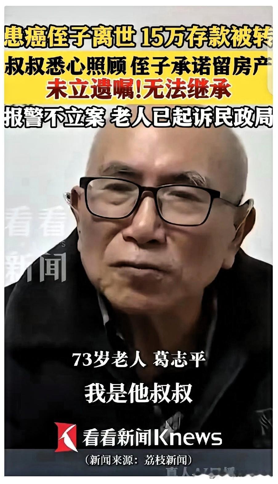 “吃相太难看了！”江苏南京，一45岁光棍男子，患鼻窦癌去世，留下一套房，5万抚恤