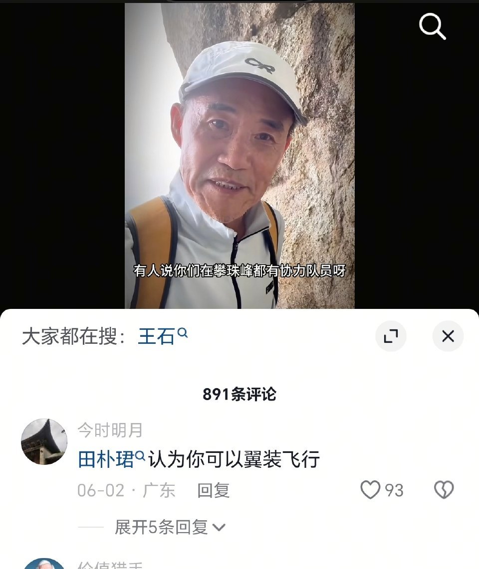 王石登山蹦极啥都干，然后评论区也缺德，“田朴珺太想进步了”“田朴珺是不是等不及了
