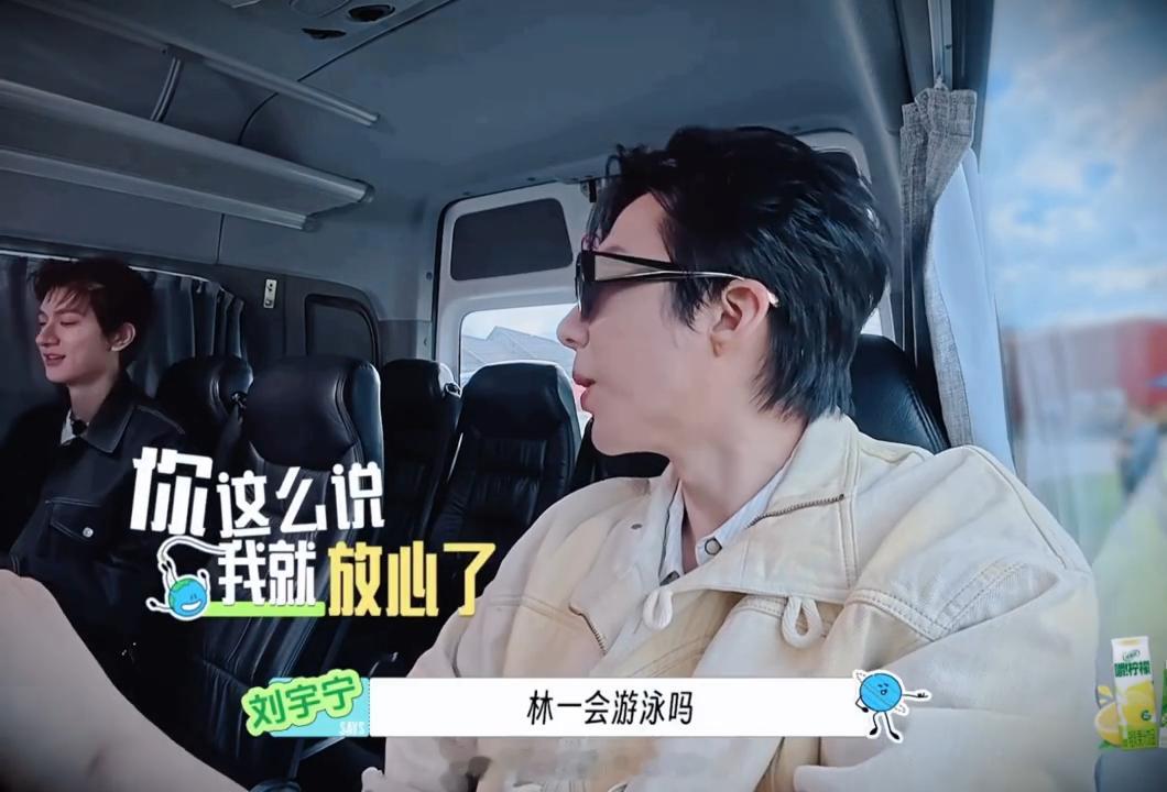 刘宇宁你抹什么嘴周也吓刘宇宁水上环节爆笑反差，别人玩水超自在，刘宇宁因为不会游泳