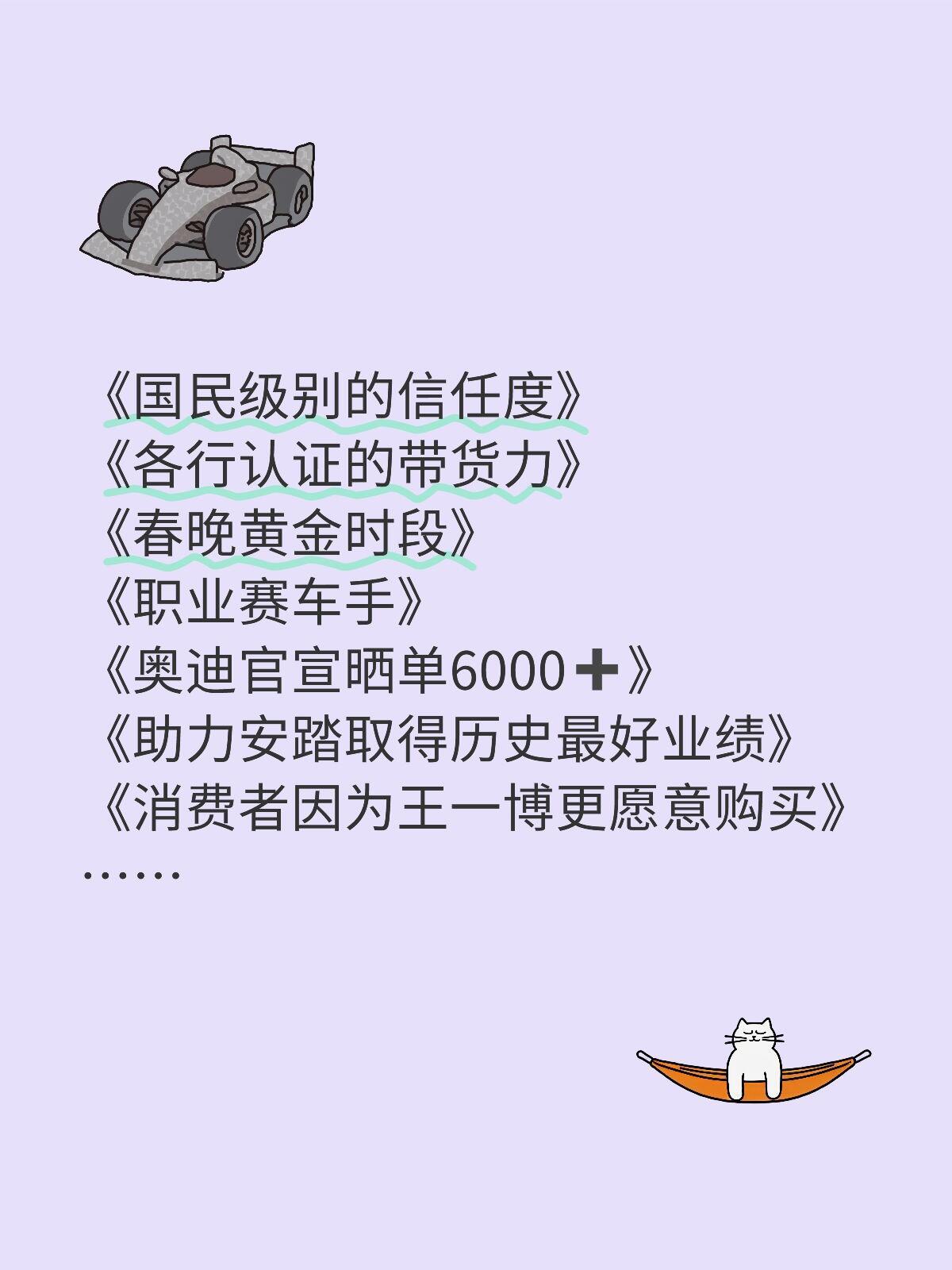 王一博和奥迪续约第六年了，首日官宣直接晒单6千辆，后续还因为奥迪晒单过于豪气了接