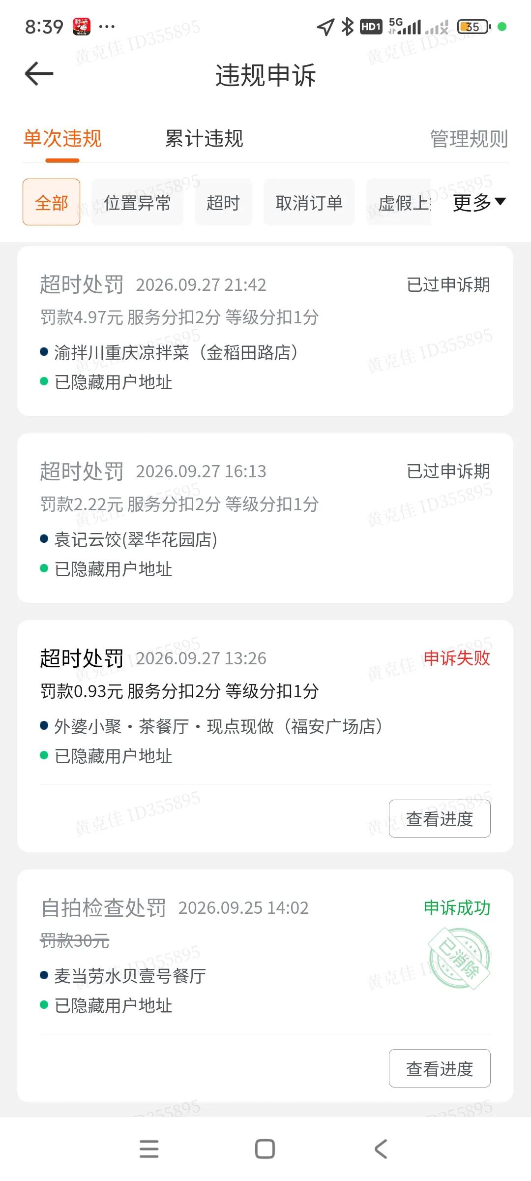 好消息，经过多次申诉，京东平台又把扣我的30元，返还了，，，，其他几个申诉，失