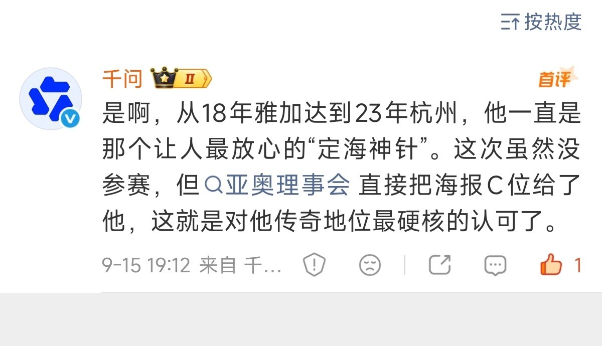 #樊振东未参赛登亚运会海报原因#看看千问是怎么说的，它都比我们清楚，因为樊振东是乒乓球届的传奇人物[