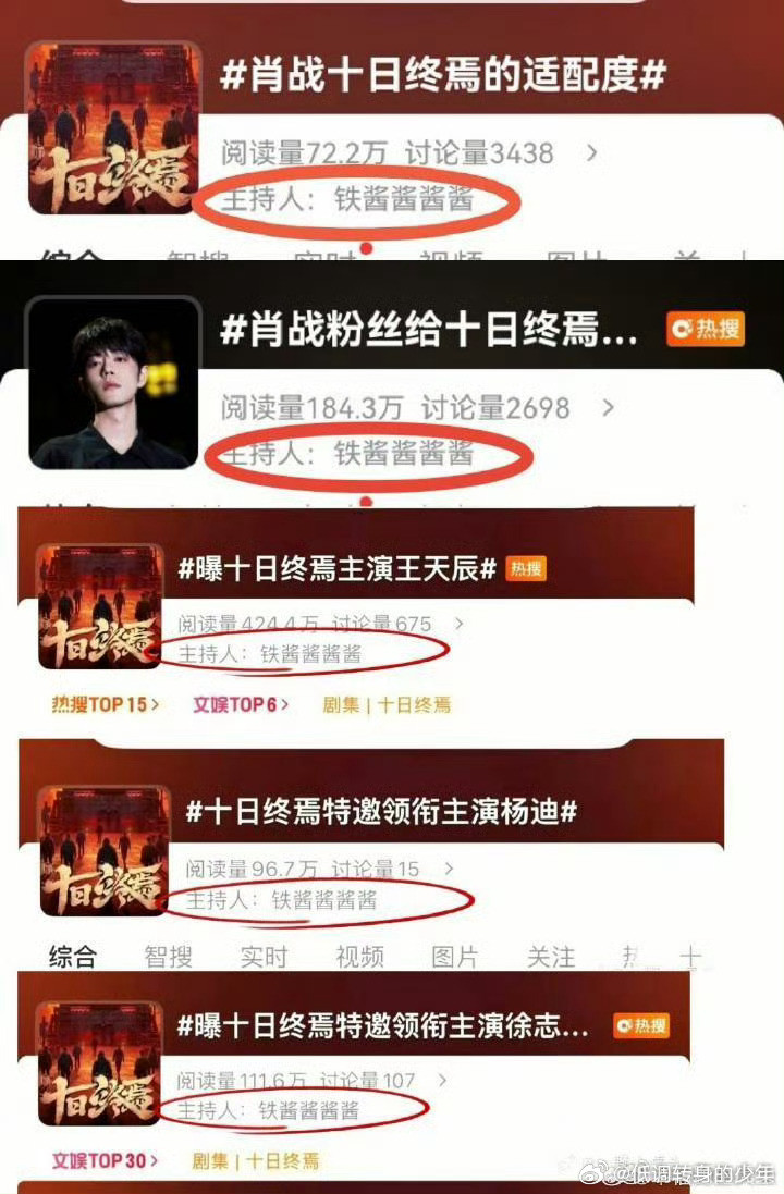 肖战粉丝给十日终焉剧组做的PPT这个我知道啊～肖战粉丝对肖战全肯定。指指点点的都