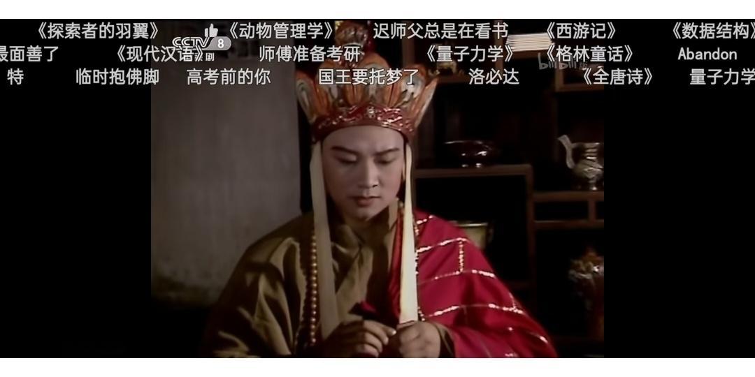 重温西游记被弹幕笑死