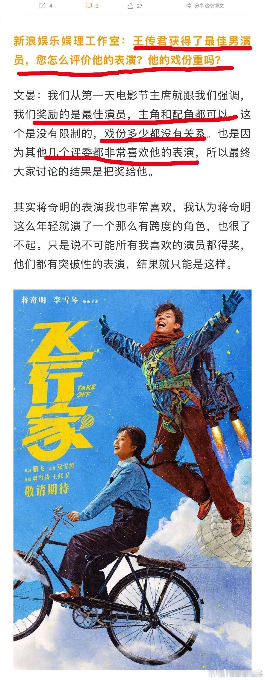 文晏采访提到王传君演技文晏接受采访解释关于电影《春树》此次获奖，同时提到了获奖