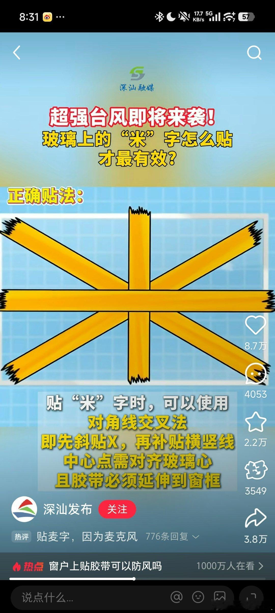 错误的米字型封窗正确的米字型封窗​​​