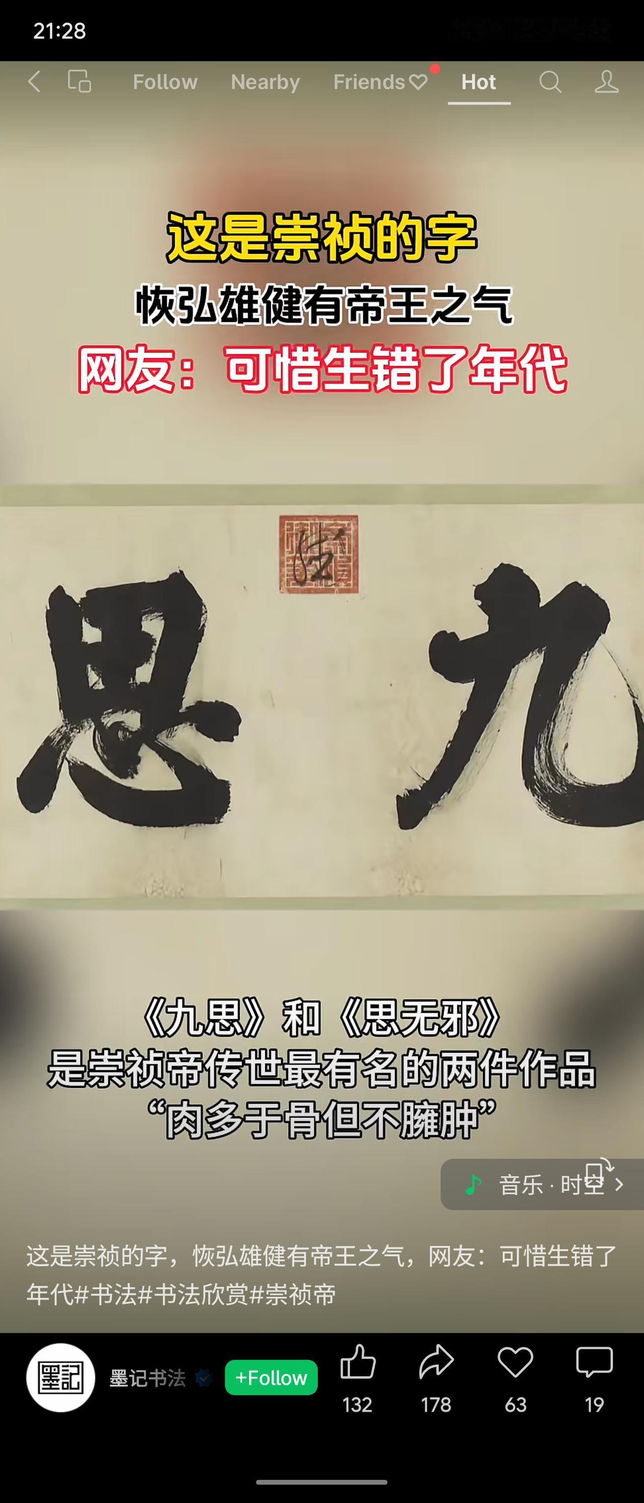 崇祯帝书法真迹兼具颜楷之宽绰与柳楷之硬瘦，结构紧实，帝王气韵跃然纸上。传世名作《