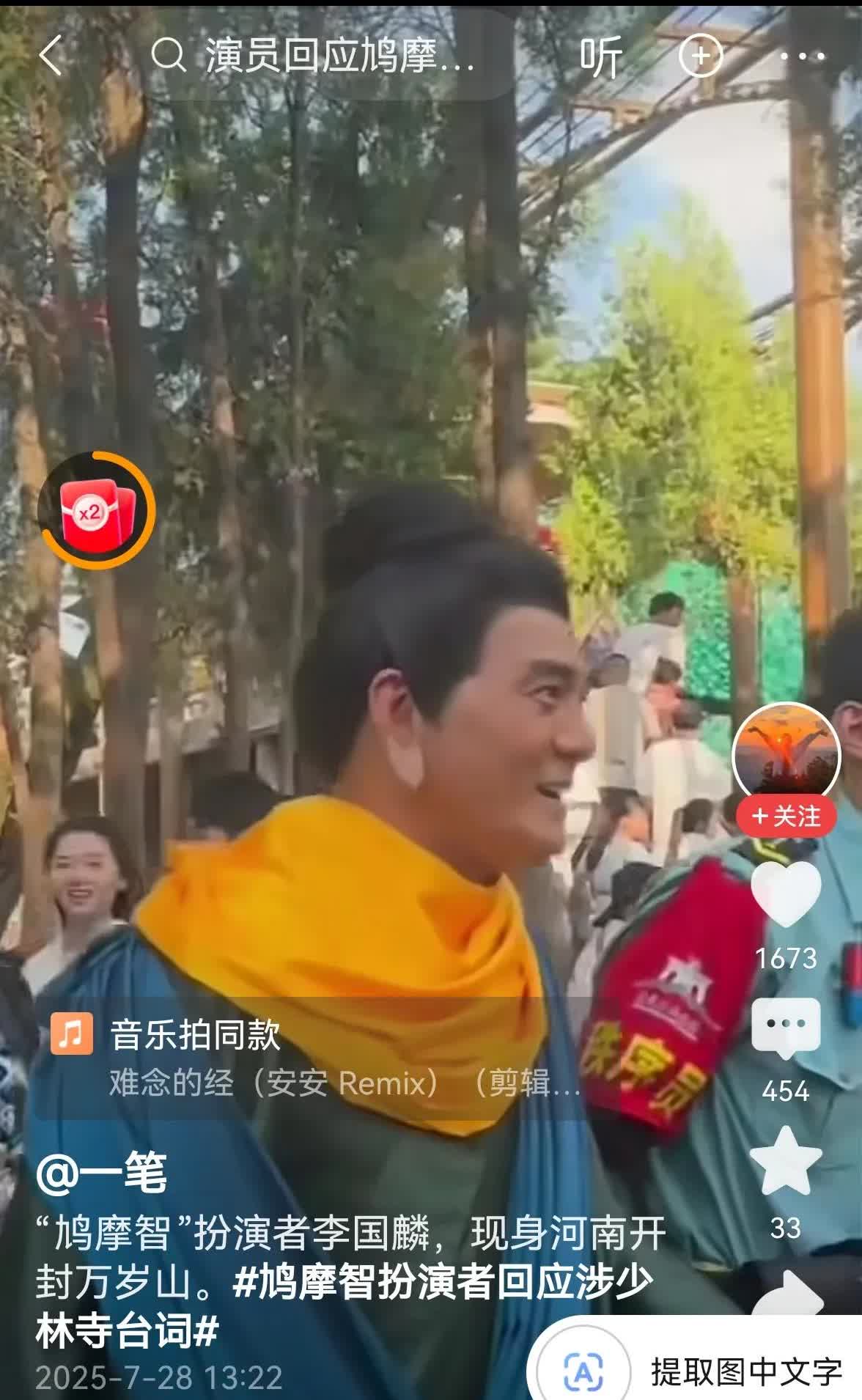 还是开封万岁山会整活。少林寺大和尚刚被抓。万岁山就请了千年之前举报少林寺方丈的鸠