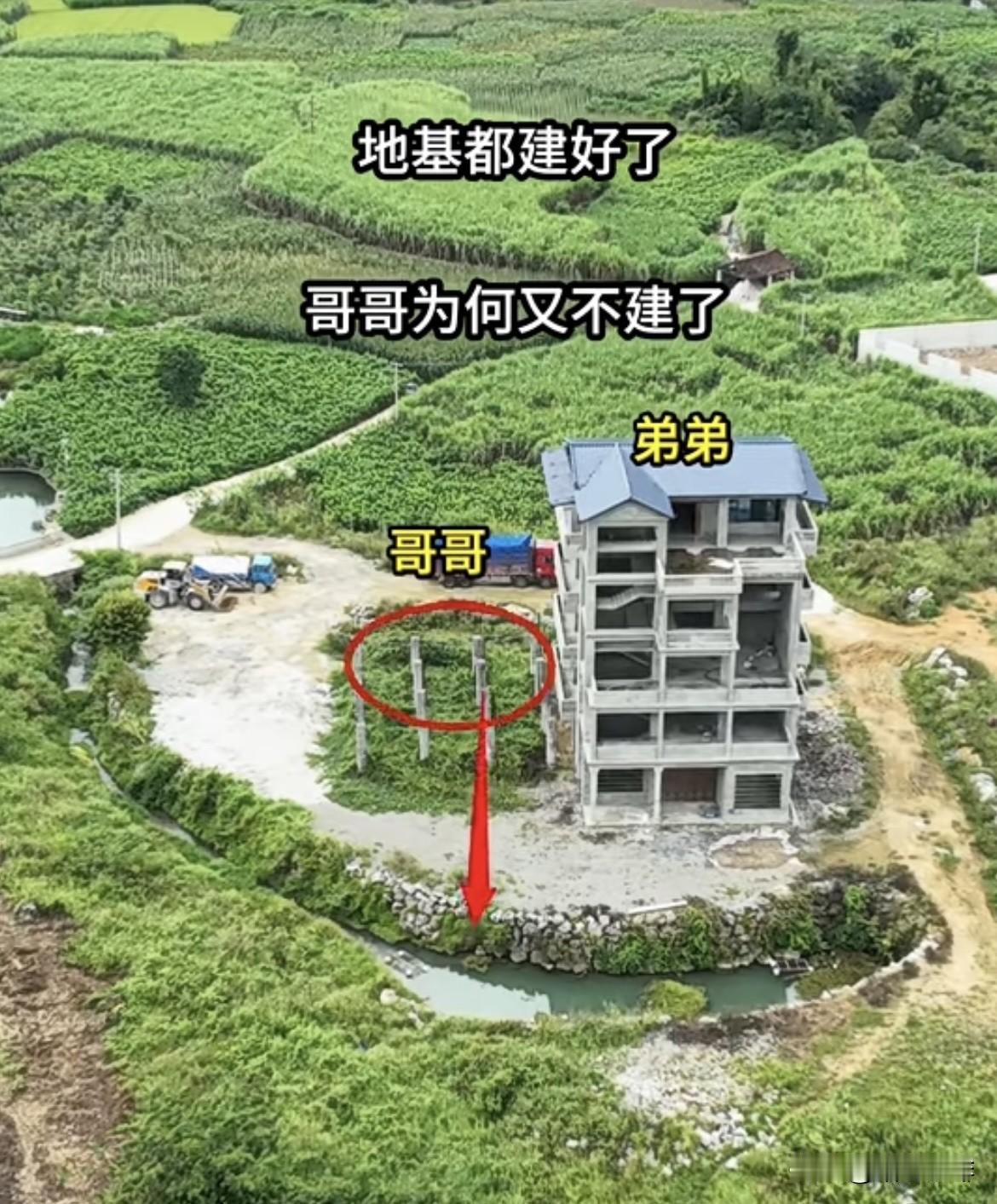 地基都建好了，哥哥为何又不建了呢⁉️你们能看懂为什么吗⁉️