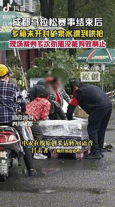 这跟强盗有啥区别!四川成都,马拉松赛后,志愿者收拾现场的时候,一些围观的大爷