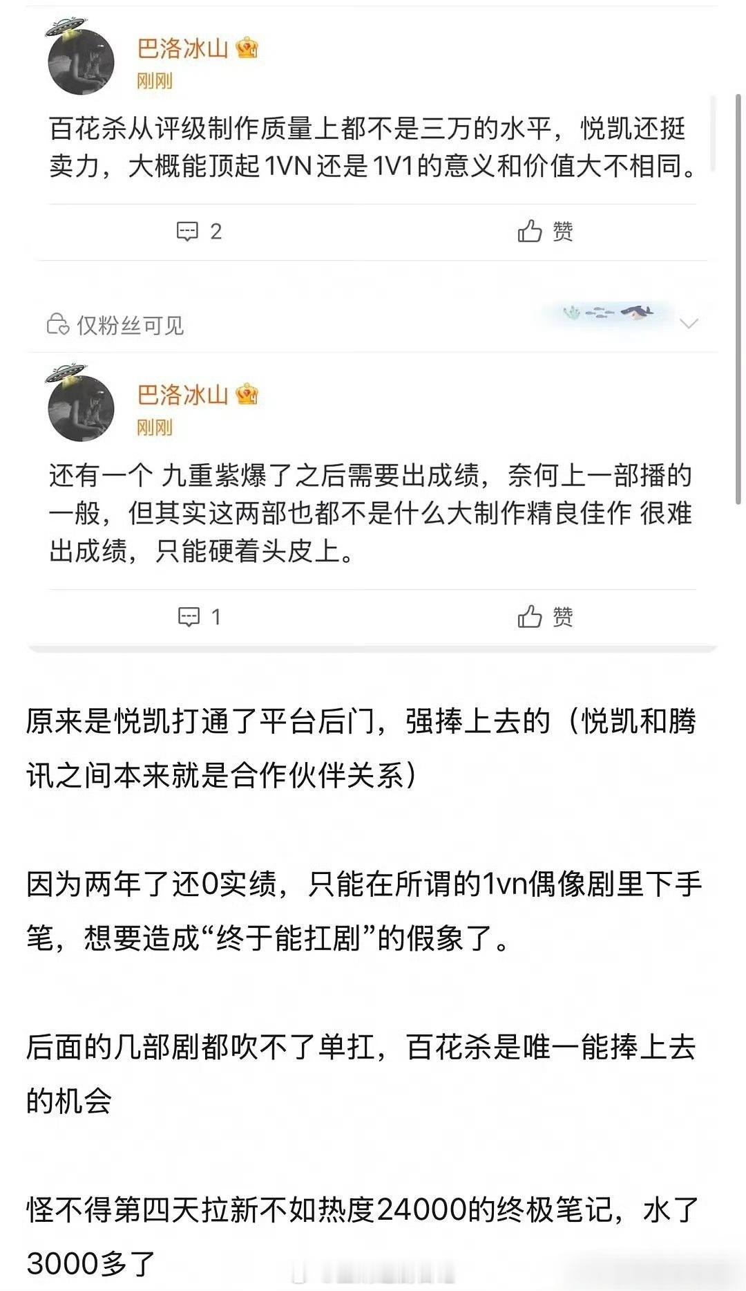 有部在播剧竟然因为水的太厉害被真业内下场内涵了…从白鹿几部剧开始这种坏风气，现