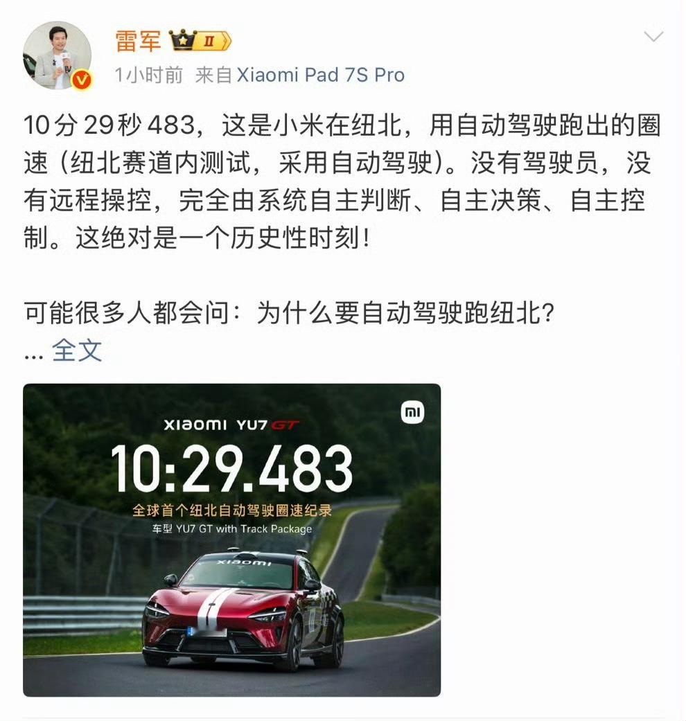 作为长期跟踪智驾赛道的博主，这次小米YU7GT拿下全球首个纽北全自动驾驶计时圈