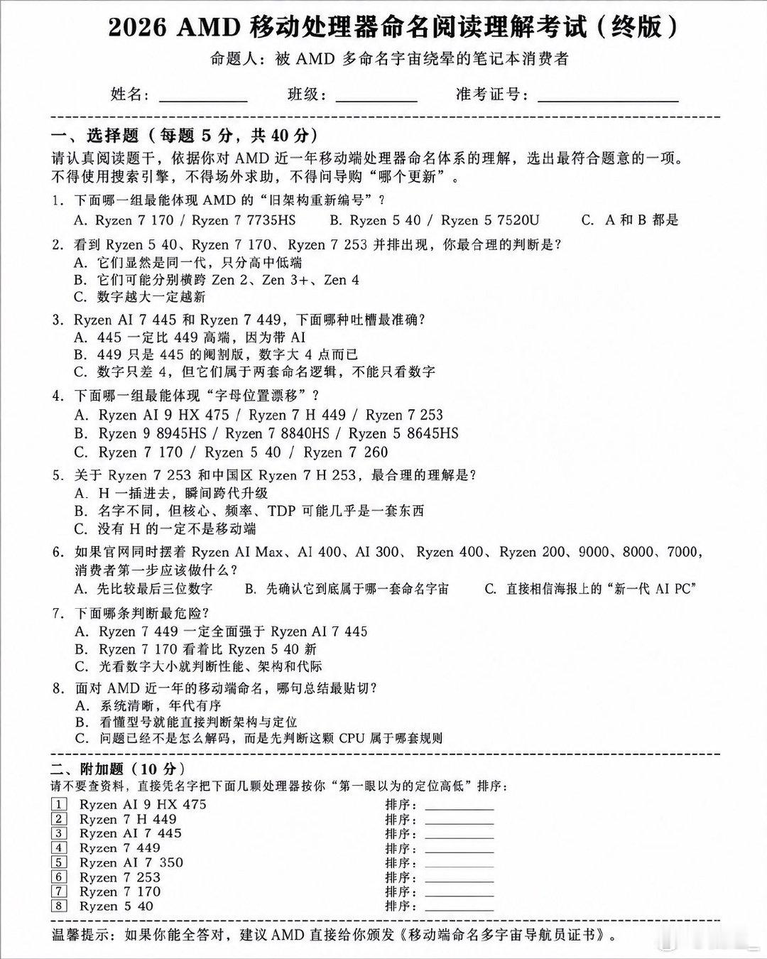 请寻找规律。晕了吗，晕了就是好命名#amd##cpu##锐龙#​