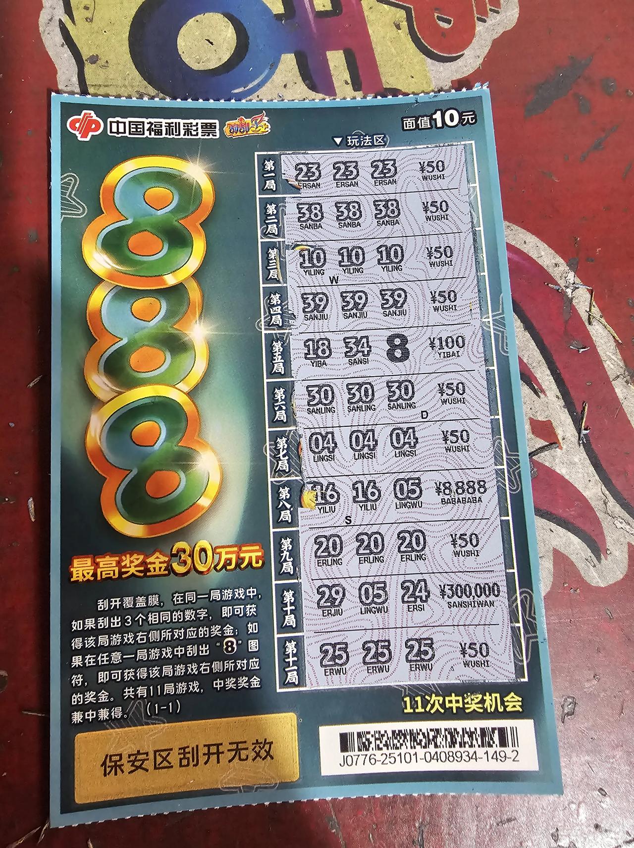坏了，又上头了！已经不玩彩票好久了以为自己已经能够控制住结果昨天买完菜路