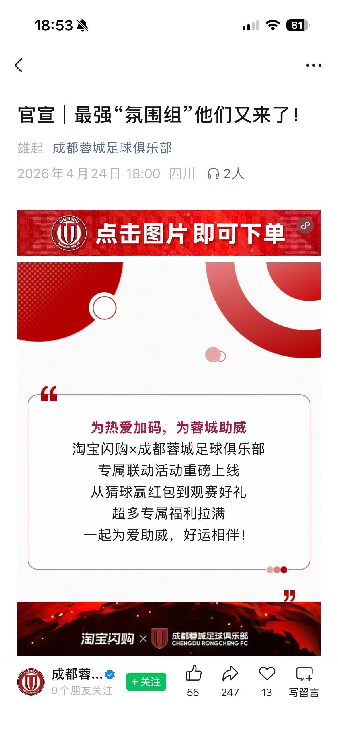 淘宝闪购赞助蓉城了！感谢淘宝闪购！之前领的红包点了夜宵周边入手，嗡嗡嗡好精致。而