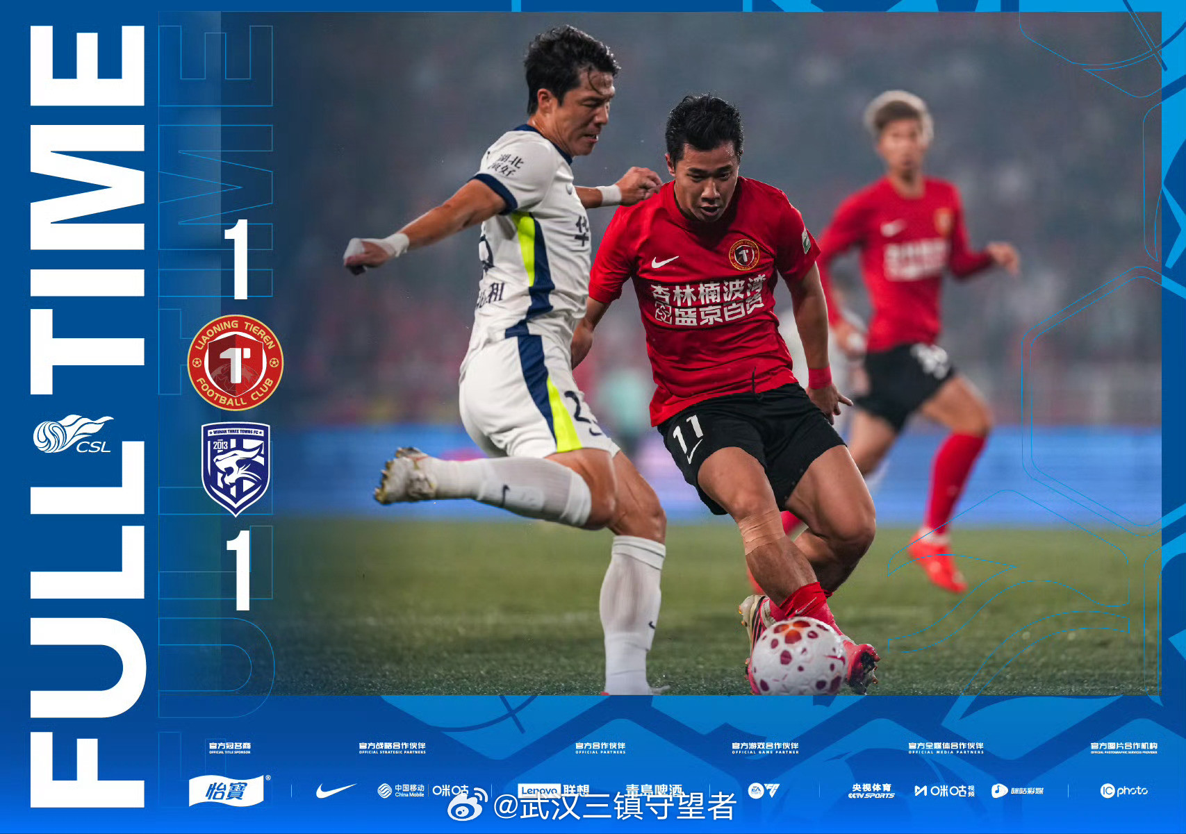 中超战报｜2026赛季中超联赛第27轮⚽️辽宁铁人1-1武汉三镇🔥武汉三镇