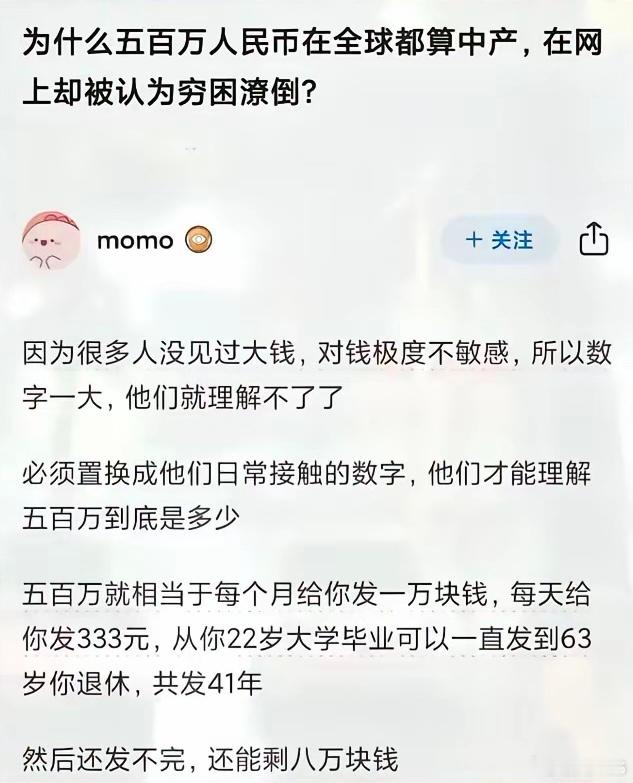 很多人短剧看多，张口就是亿，对五百万没什么概念，其实很多网友一下子掏五万现金都费