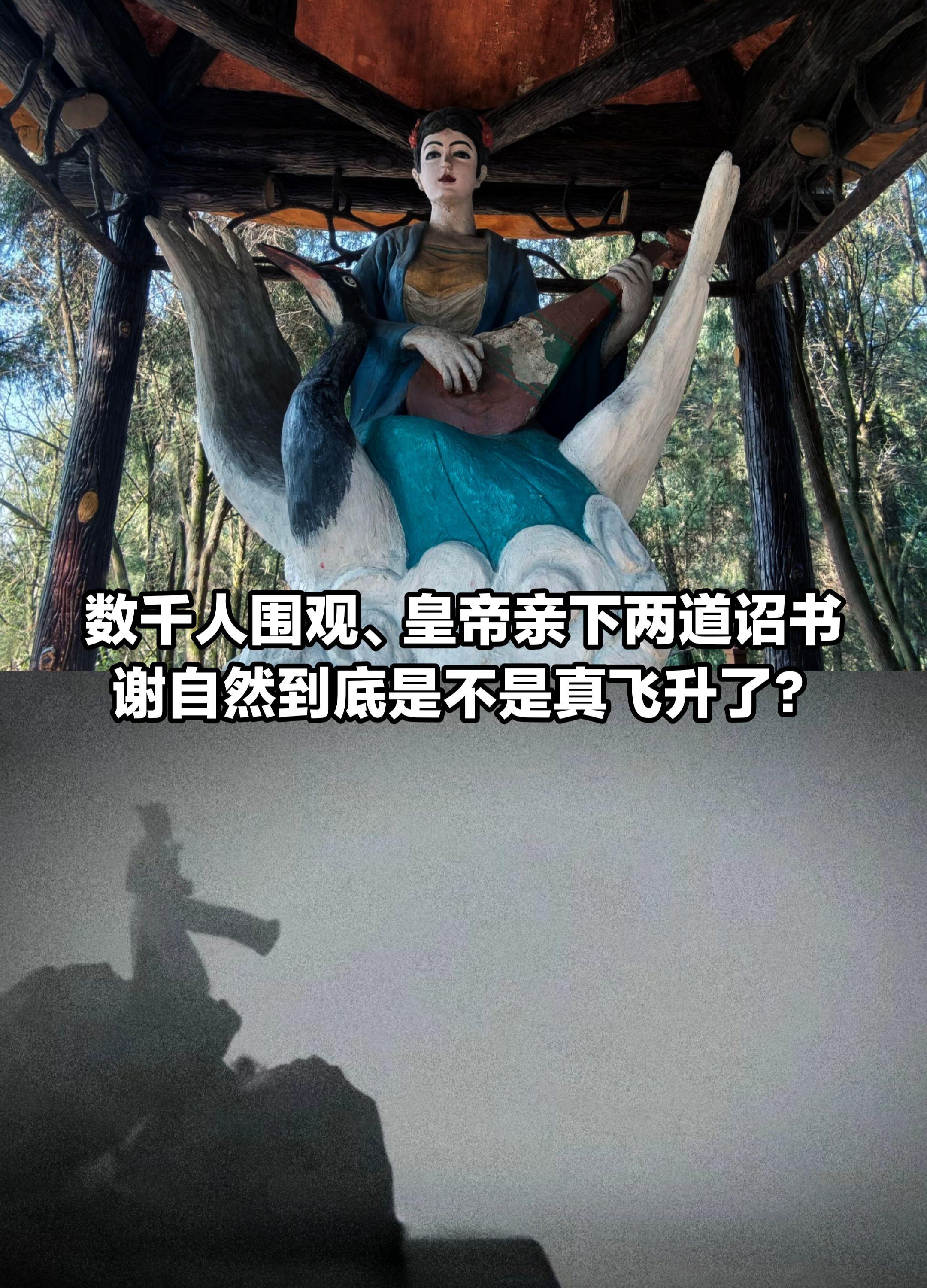 千古奇事，唐朝白日飞升第一人！谢自然。