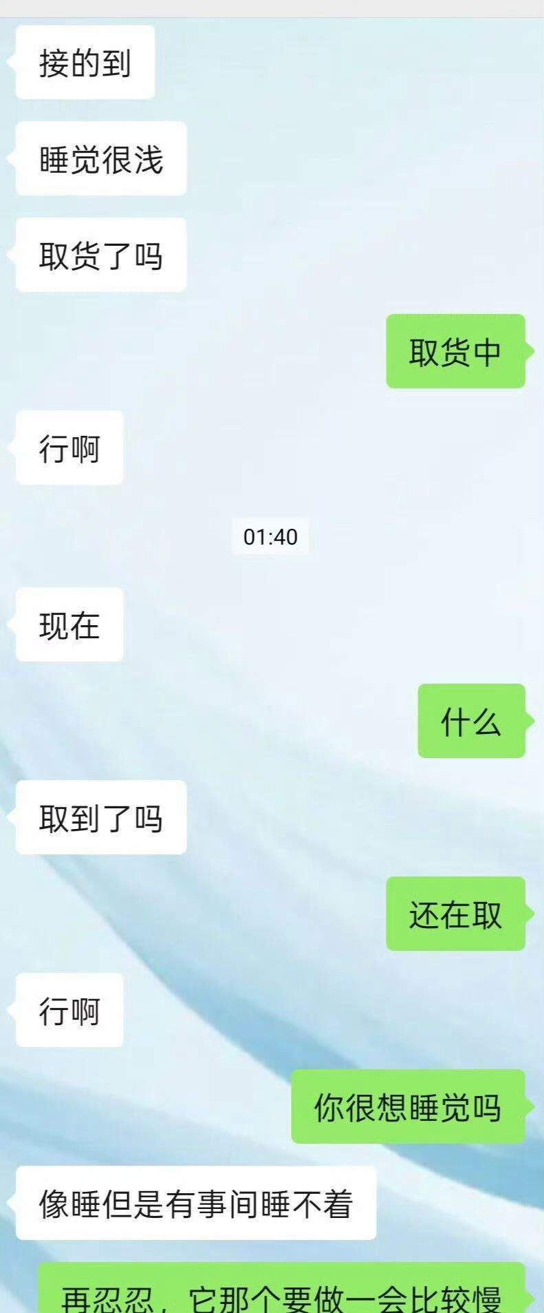 给男朋友点外卖感觉回复很不适