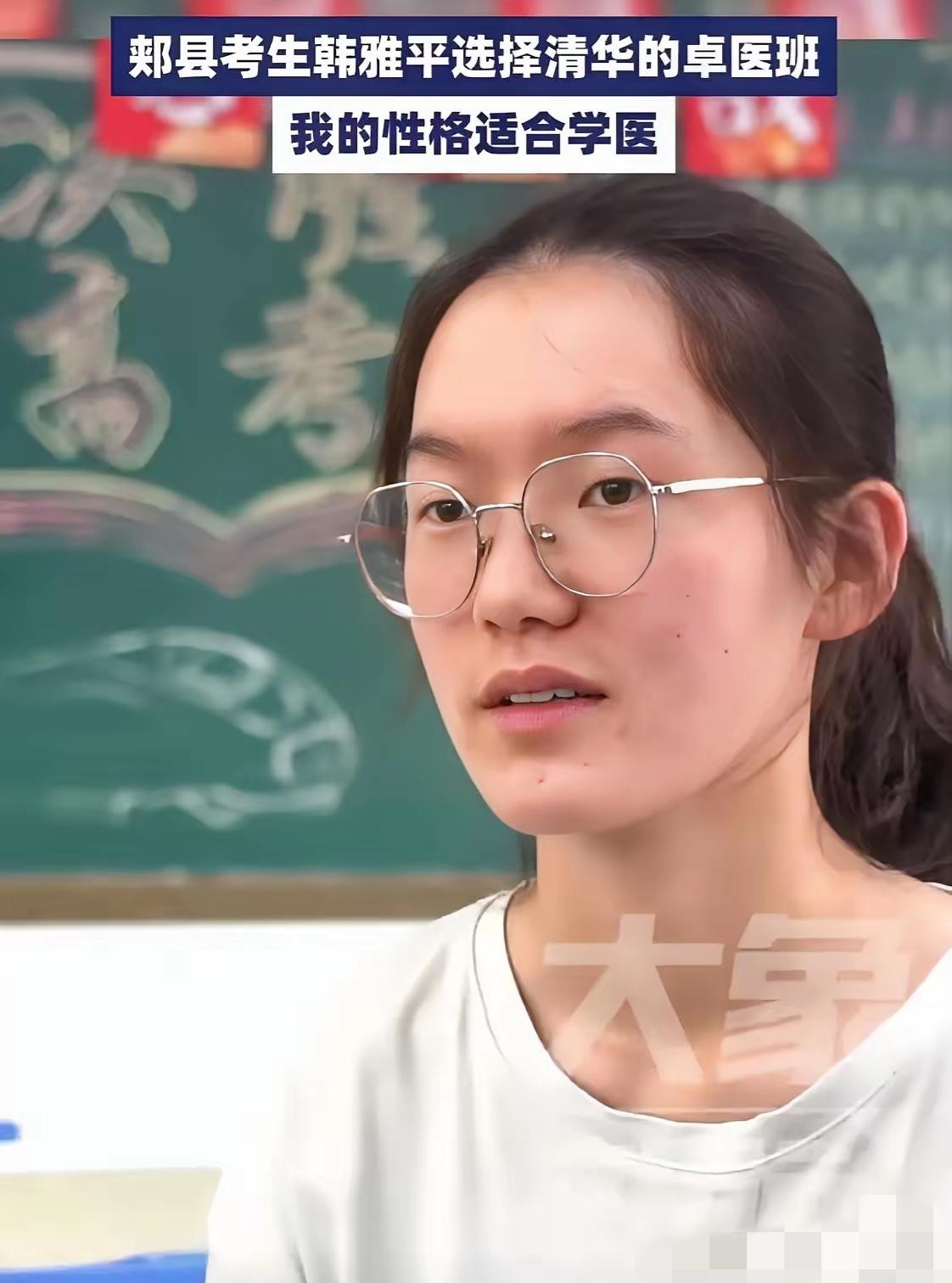 韩雅平最终选择了清华的卓医班，这是清华再次给韩雅平打电话商量的结果。​这个选择