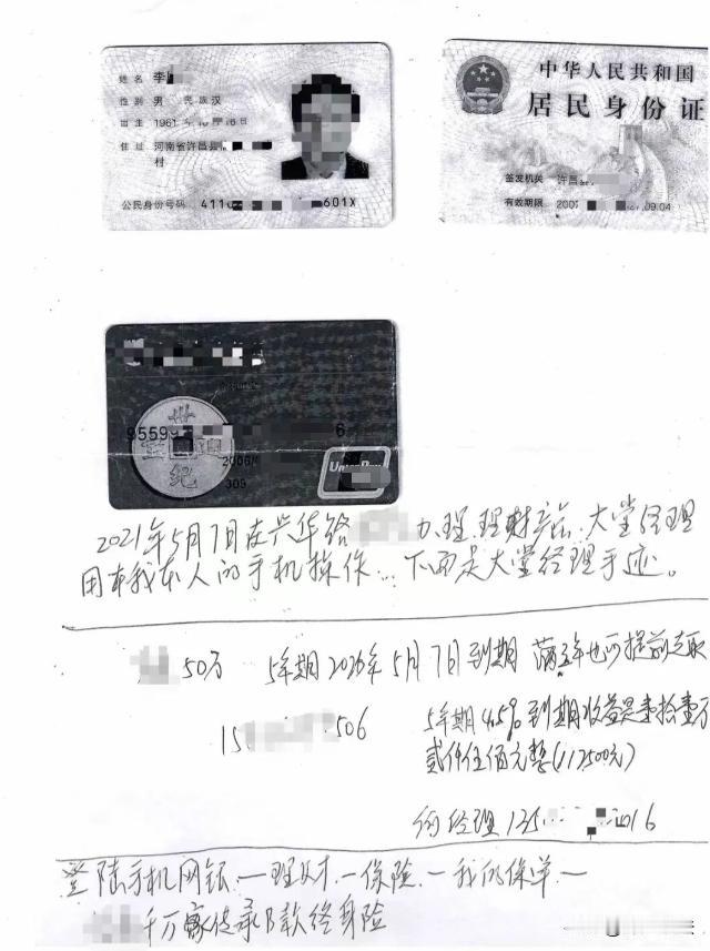 真坑人！河南许昌，残疾男子李大哥就遭遇了这场糟心的金融骗局，50万险些付诸东流，