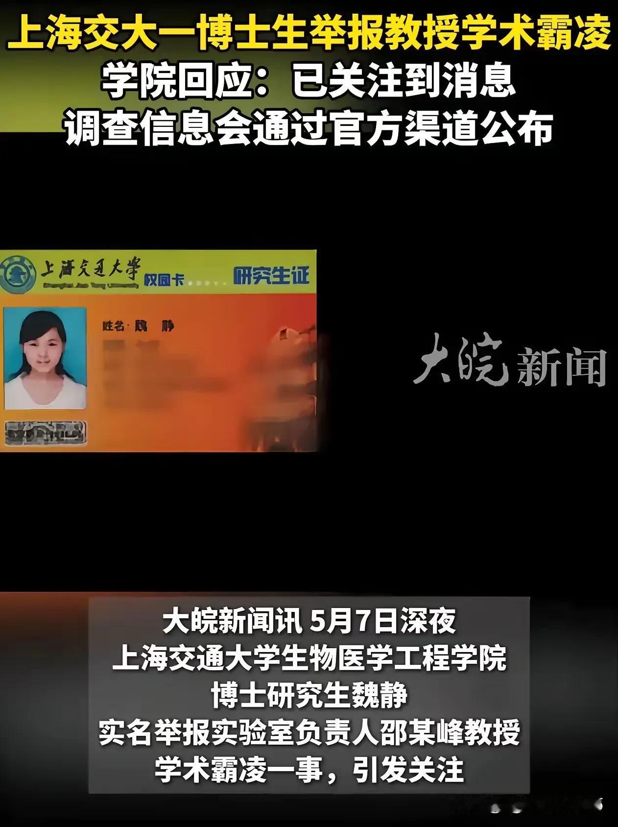 上海交大博士生实名投诉导师抢成果，卡毕业，读博8年还没毕业。举报被删帖，校内举