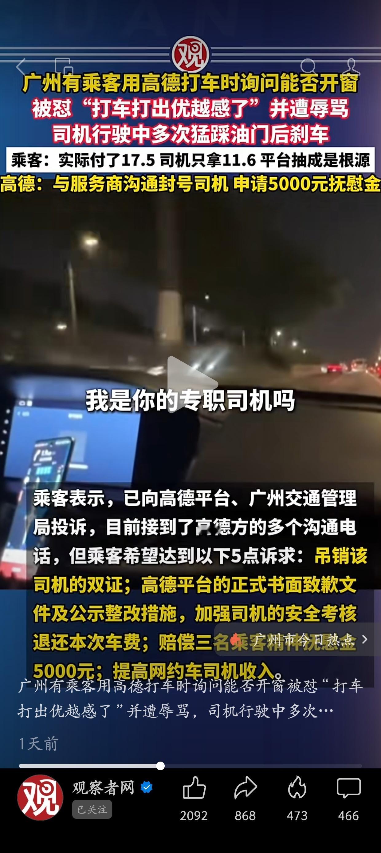 男司机女乘客。出手非常精准：直接就奔着让他再也无法从事这一行的就业禁止去的，完全